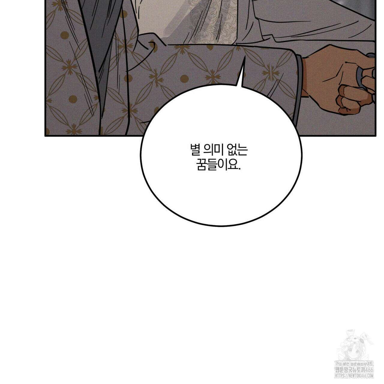 안티도트(BL) 42화 42