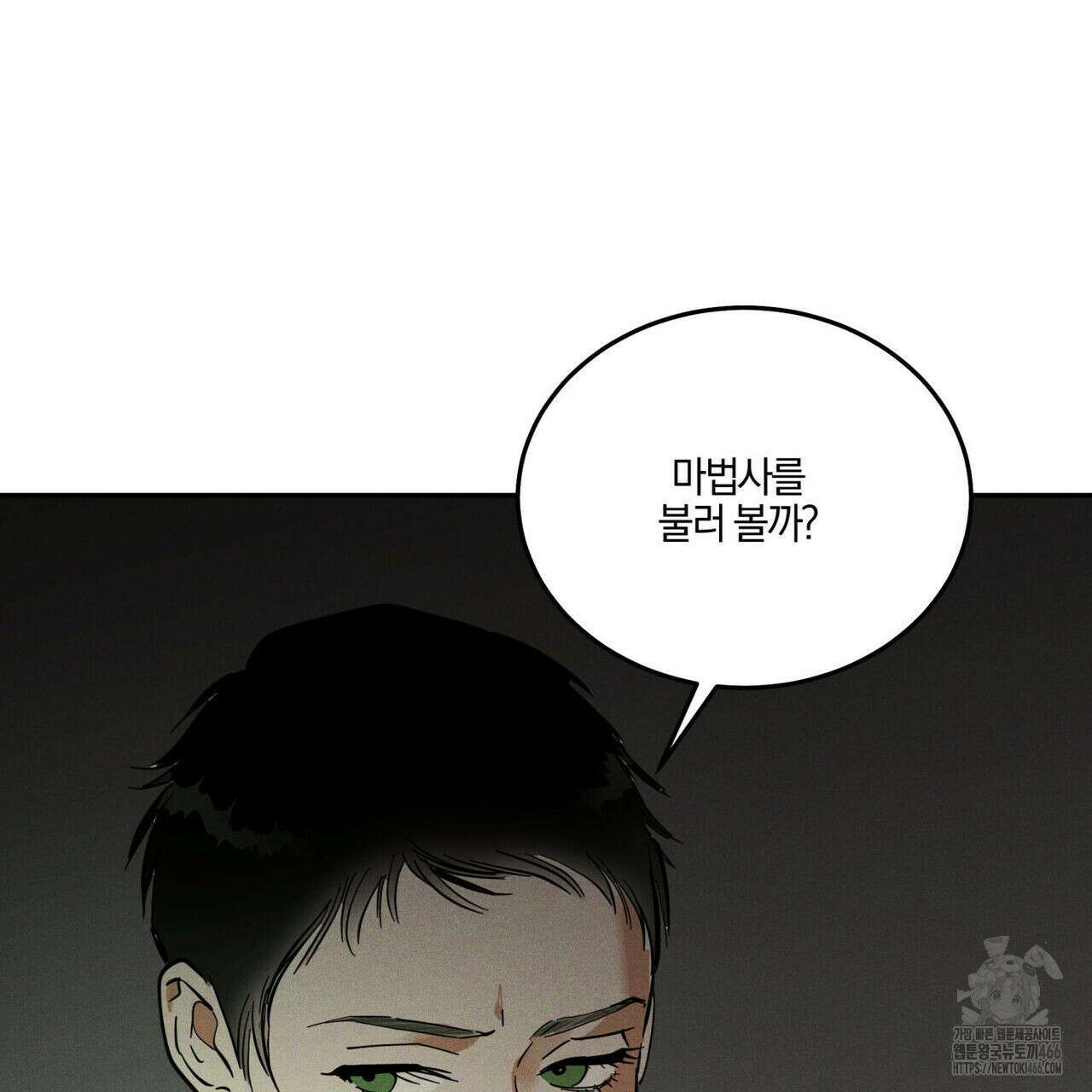 안티도트(BL) 42화 43
