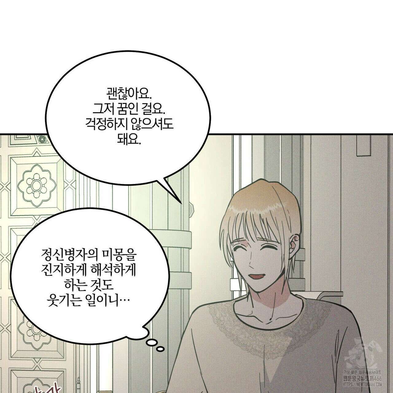 안티도트(BL) 42화 45