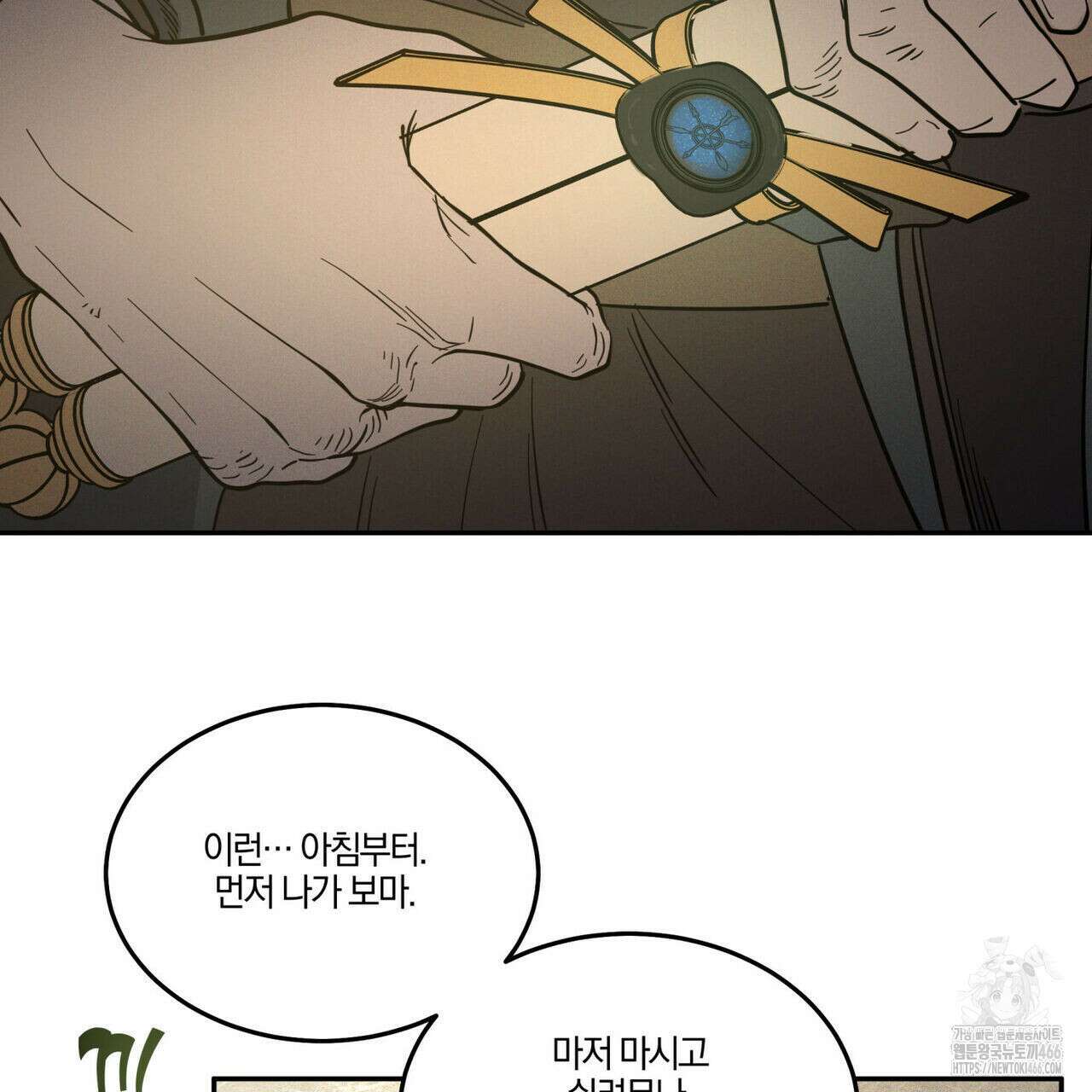 안티도트(BL) 42화 52