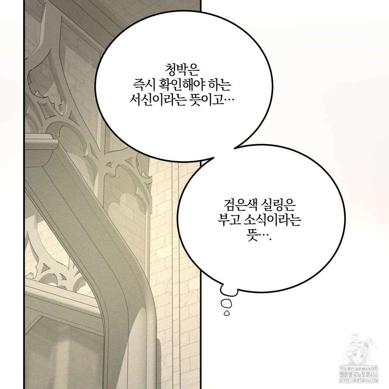 안티도트(BL) 42화 57