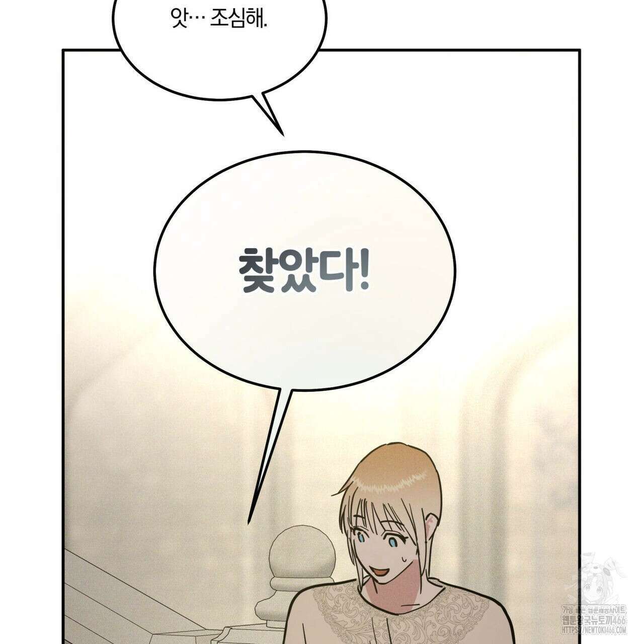 안티도트(BL) 42화 60