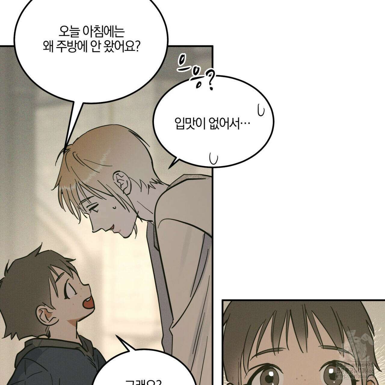 안티도트(BL) 42화 62