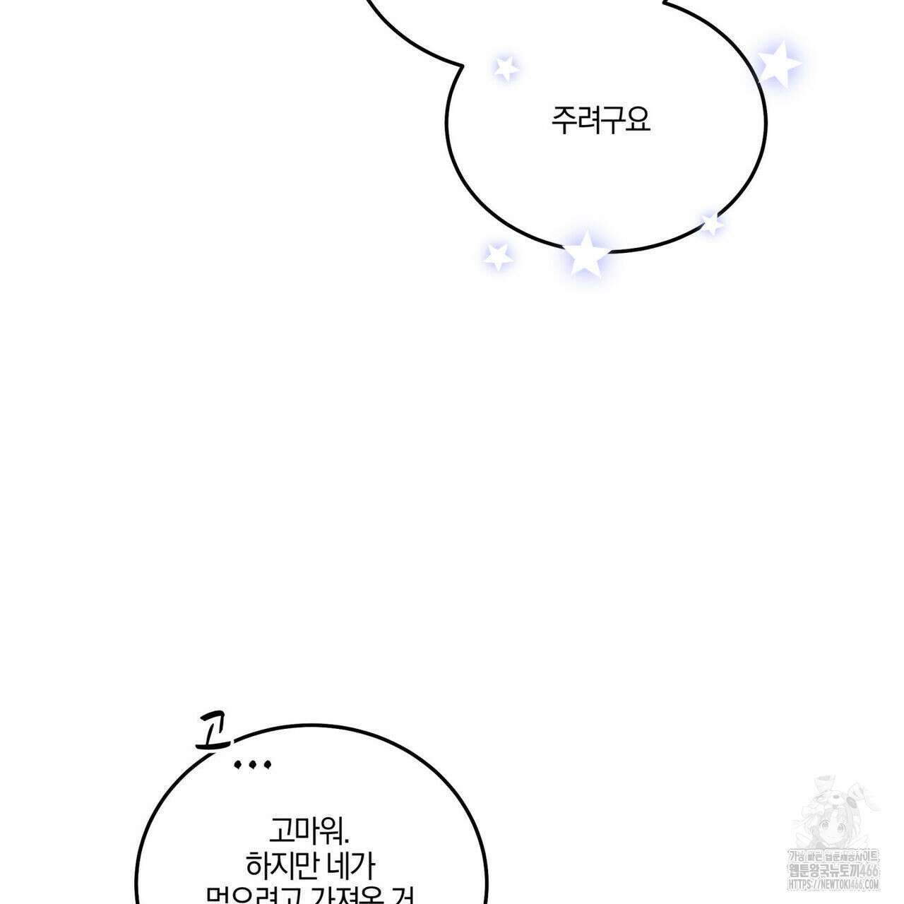 안티도트(BL) 42화 64