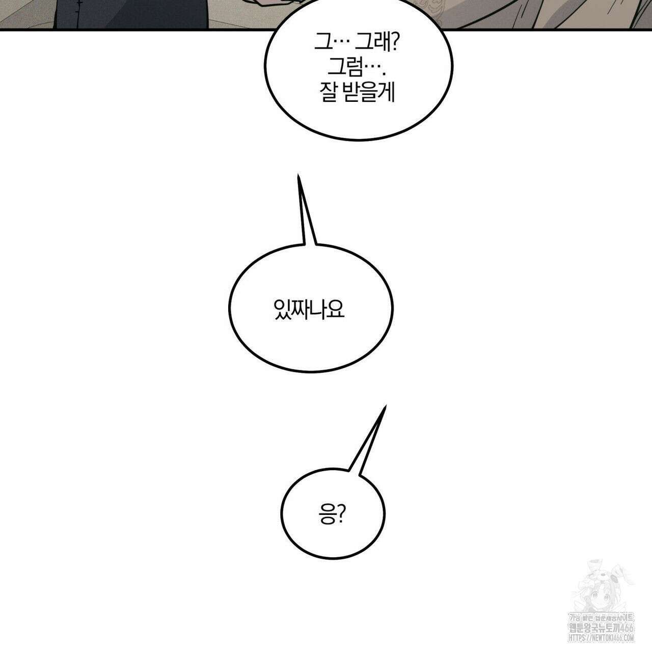 안티도트(BL) 42화 66