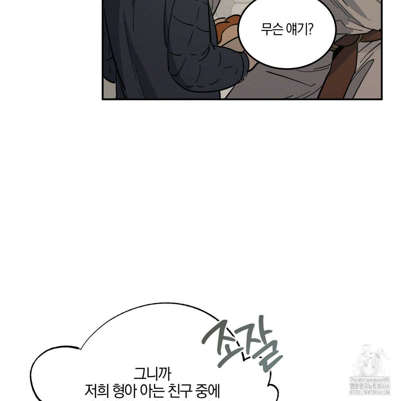 안티도트(BL) 42화 70