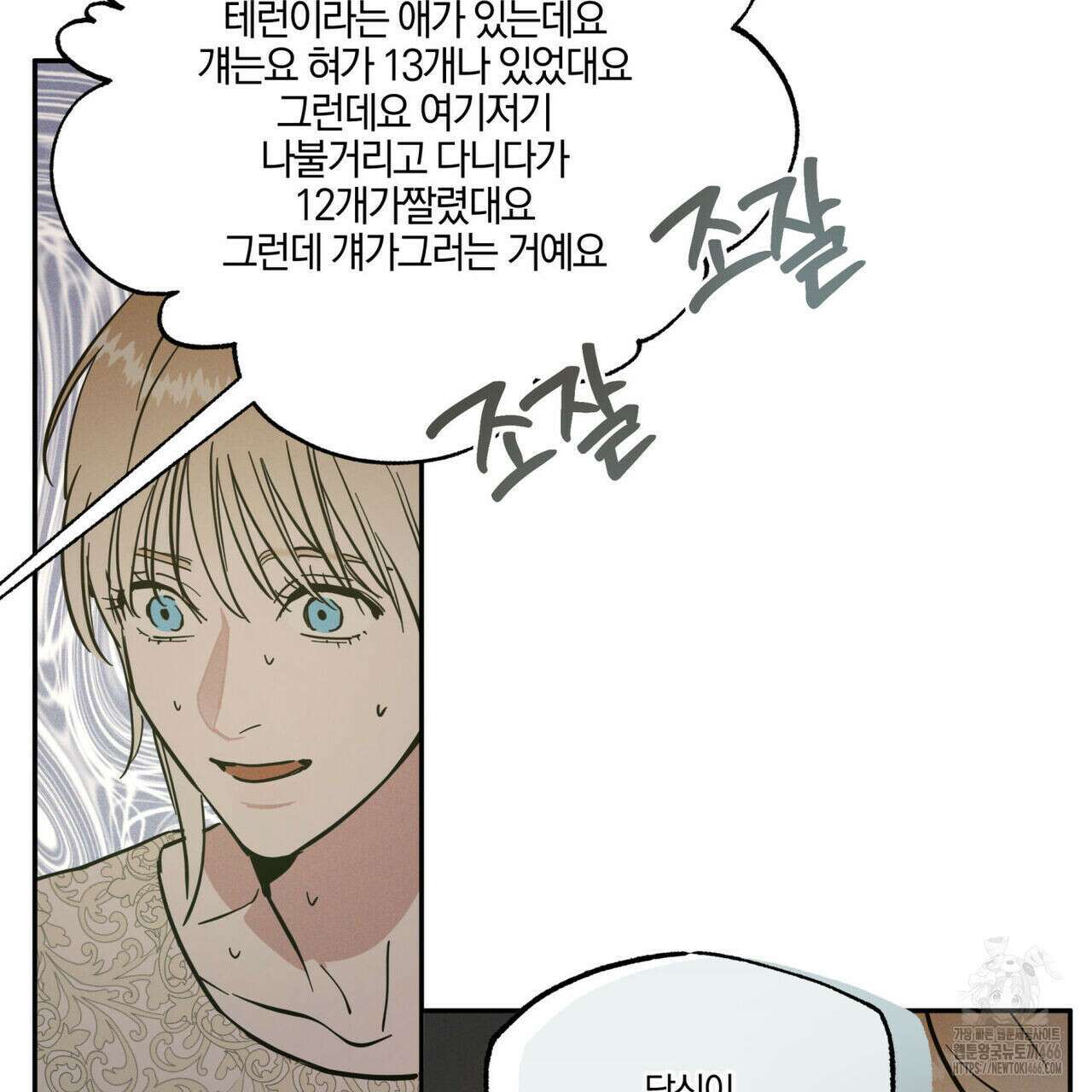 안티도트(BL) 42화 71
