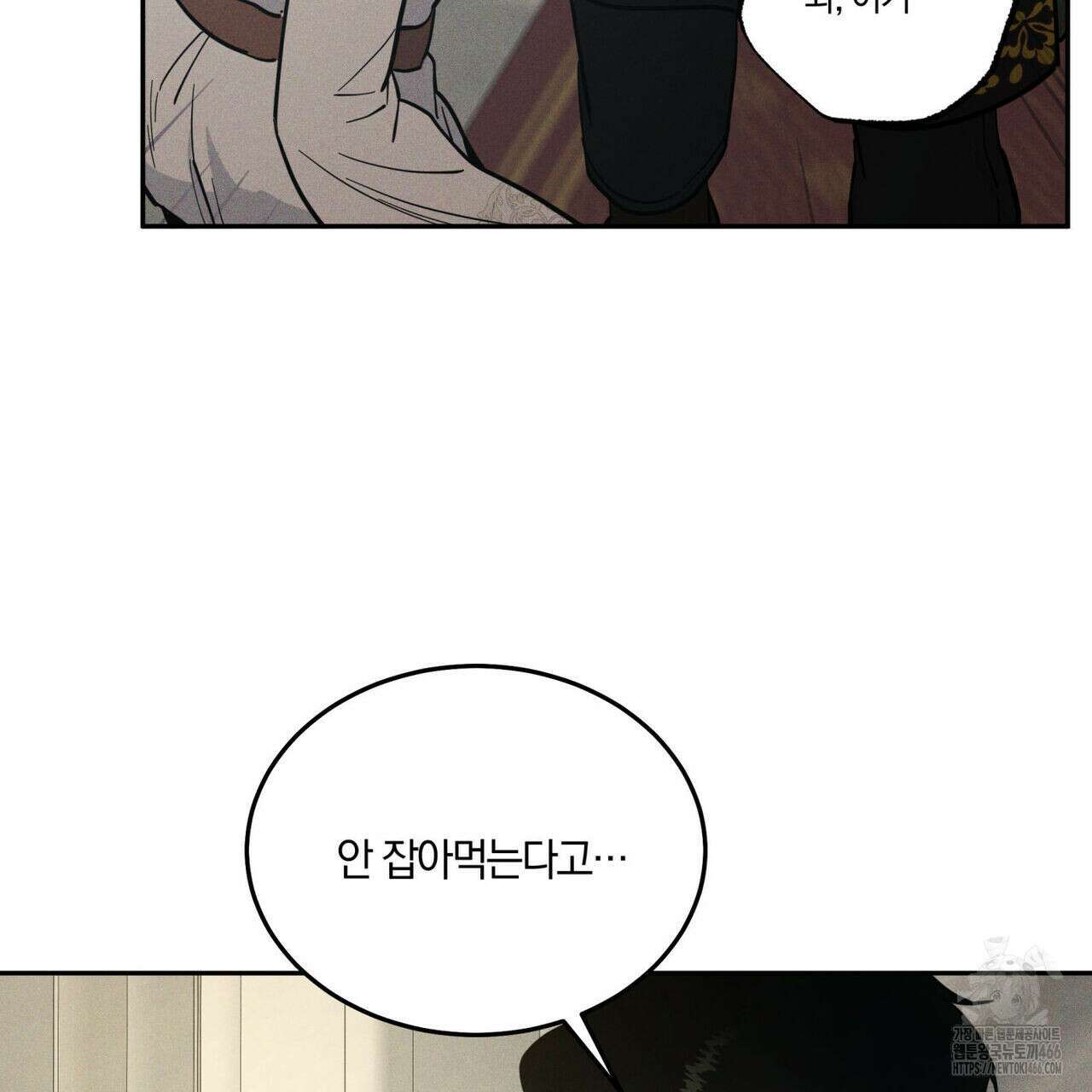 안티도트(BL) 42화 84