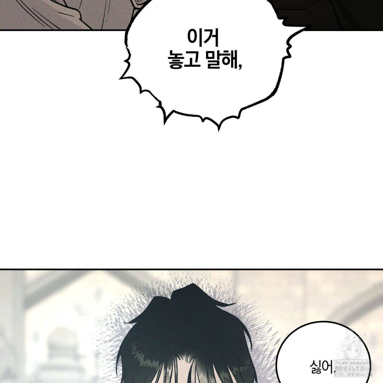 안티도트(BL) 42화 86