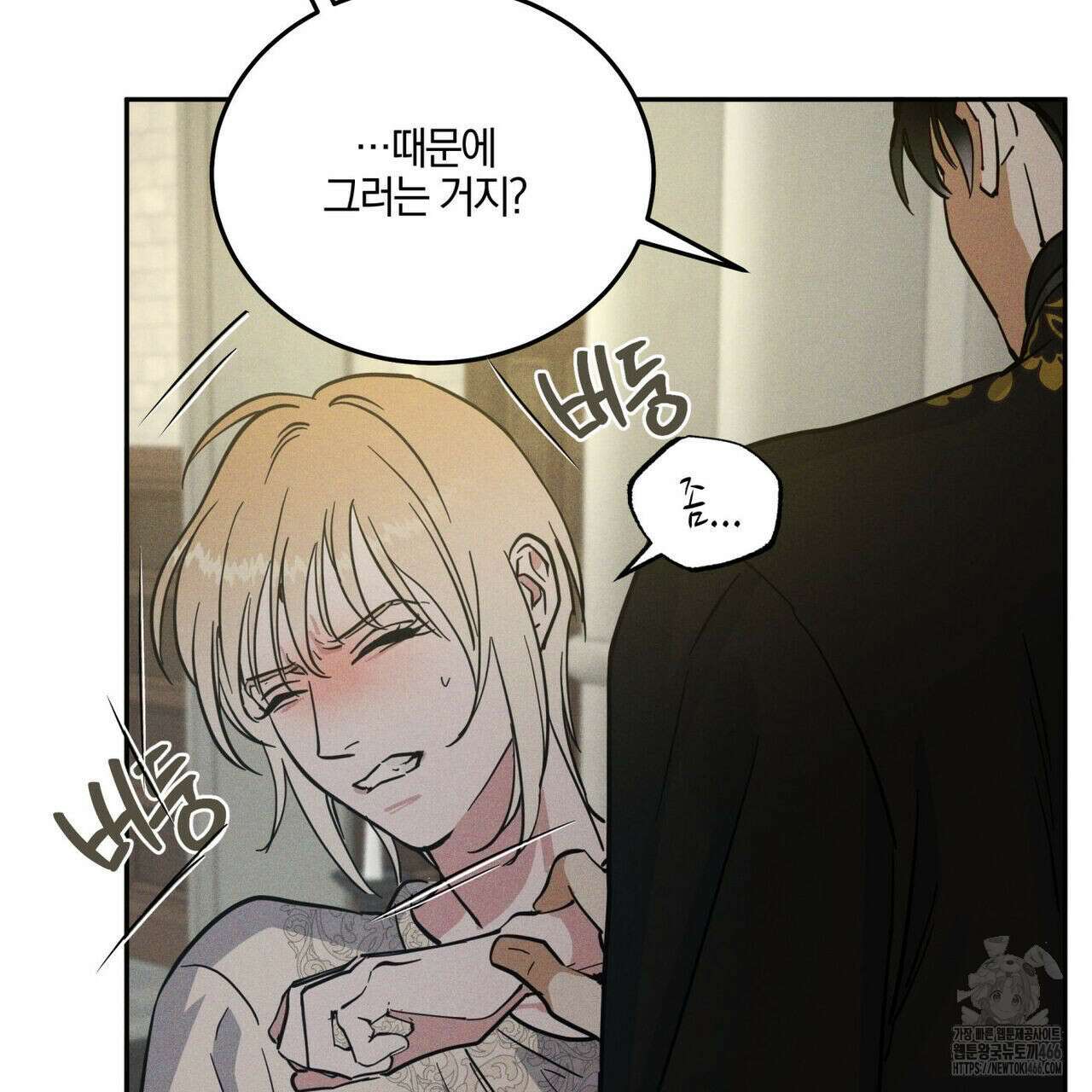 안티도트(BL) 42화 89