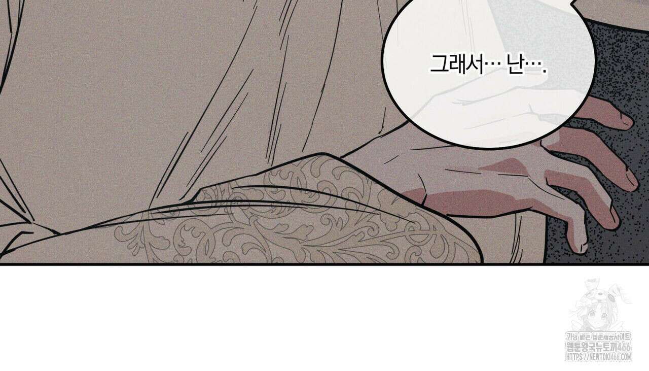 안티도트(BL) 42화 97
