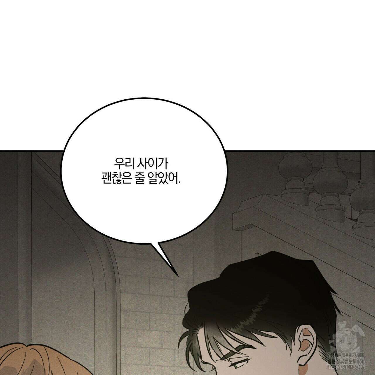 안티도트(BL) 42화 98