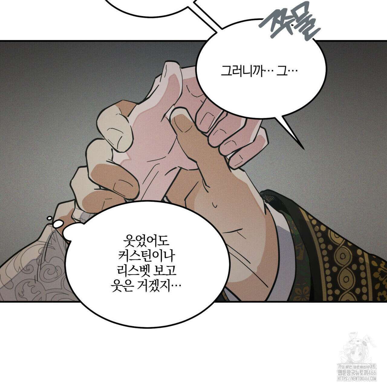 안티도트(BL) 42화 101