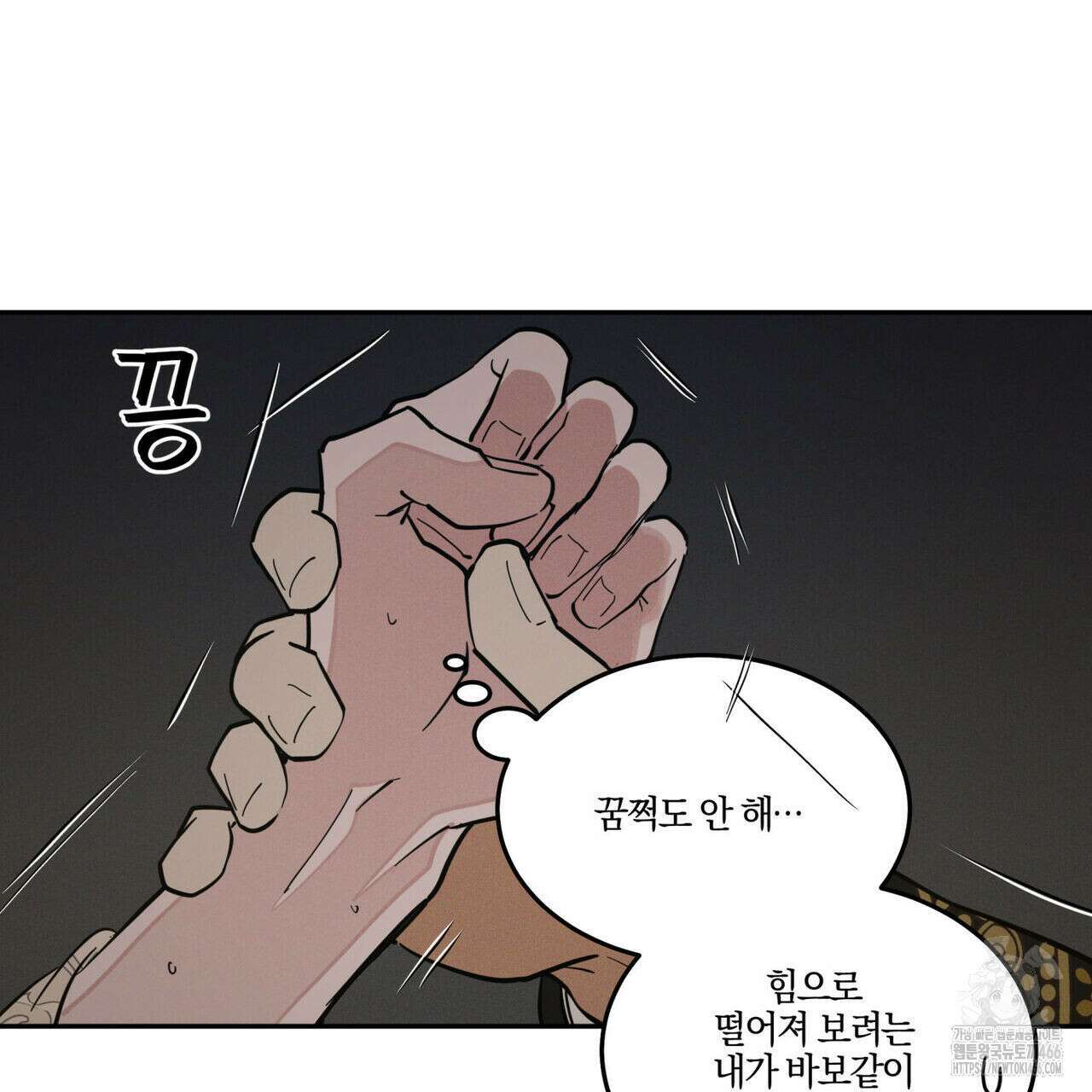 안티도트(BL) 42화 104