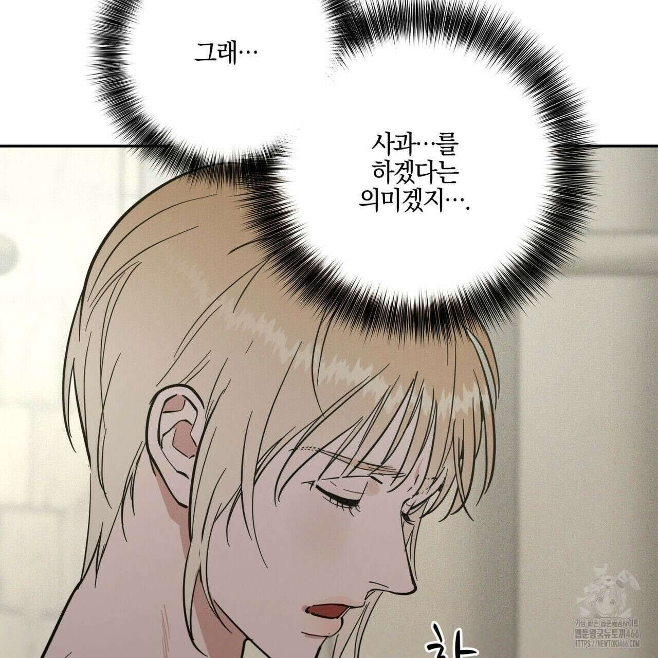 안티도트(BL) 42화 110
