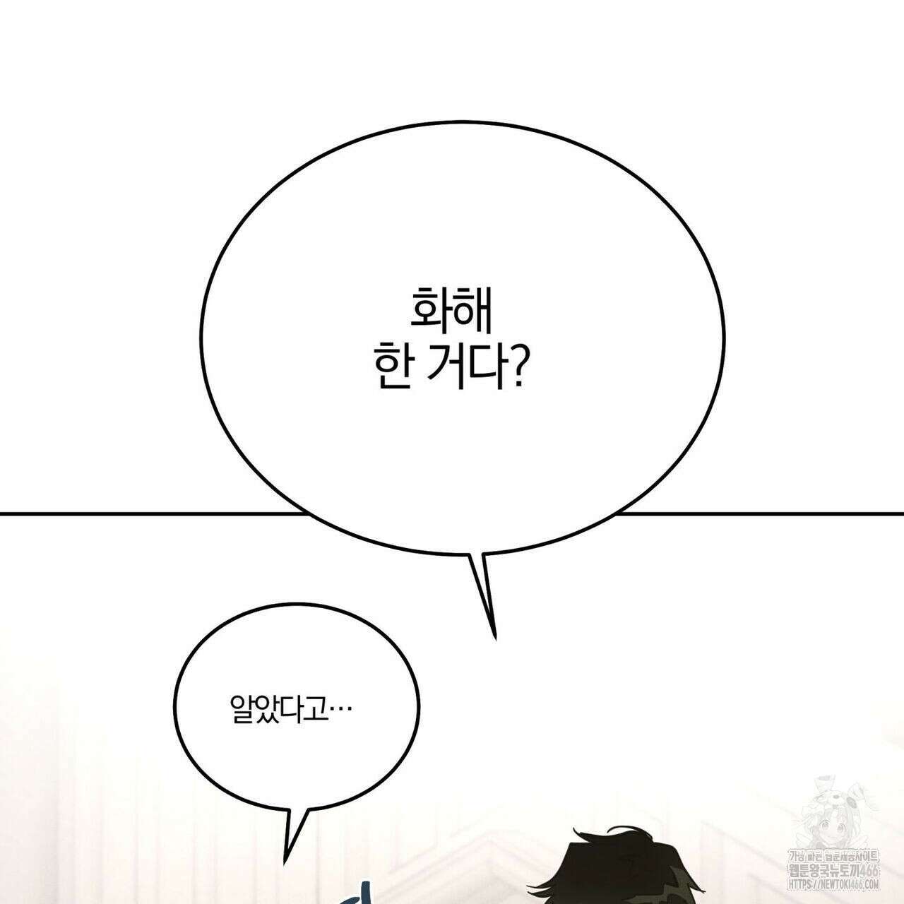 안티도트(BL) 42화 114