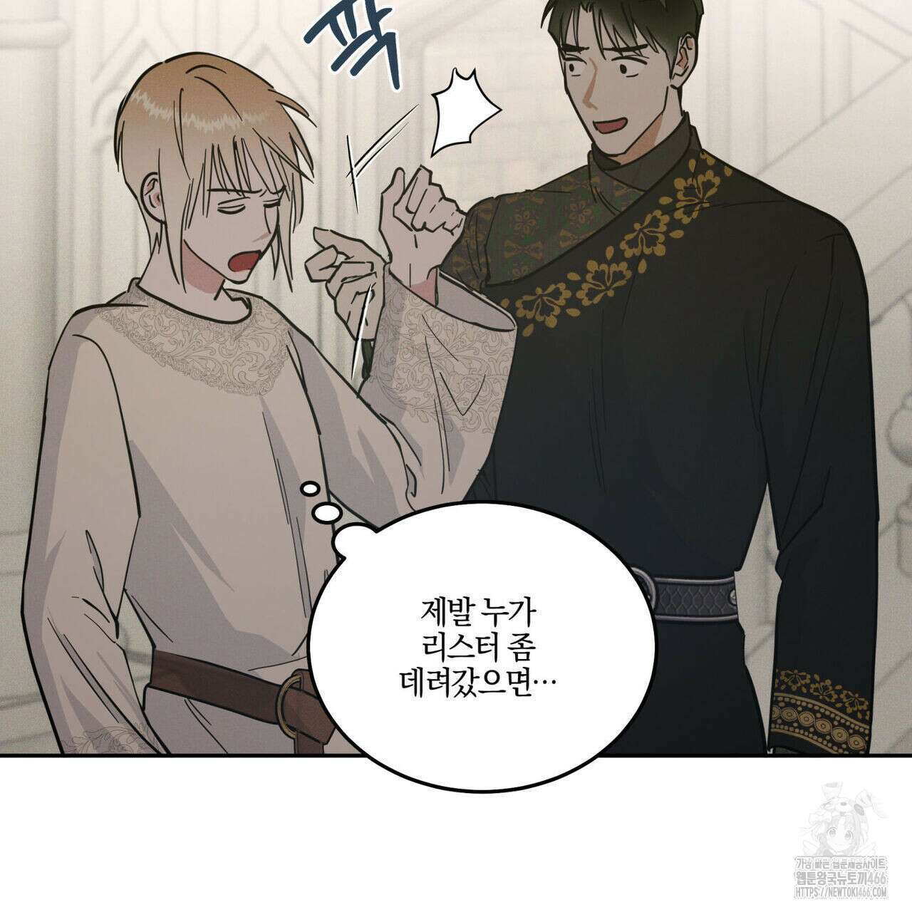 안티도트(BL) 42화 115