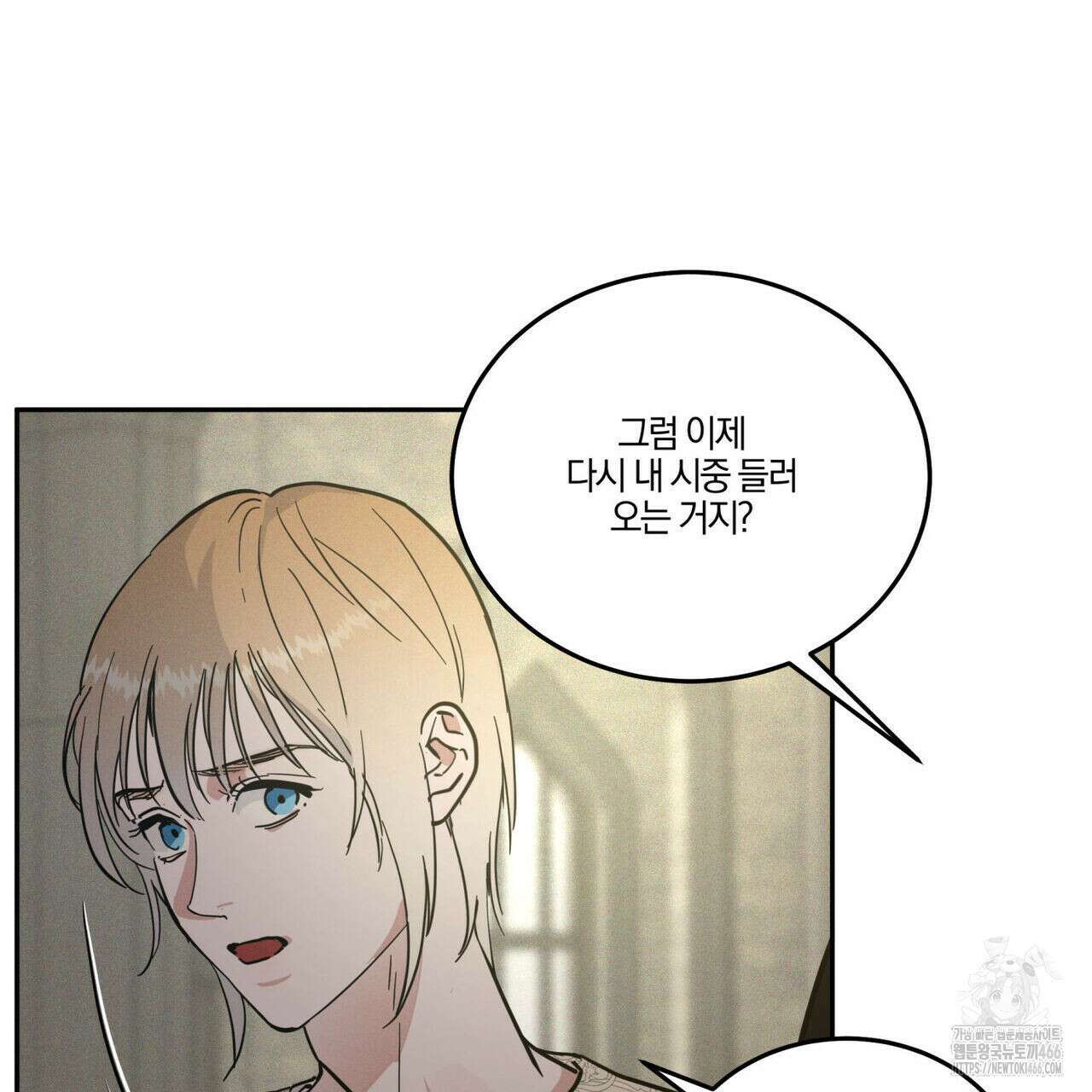 안티도트(BL) 42화 116
