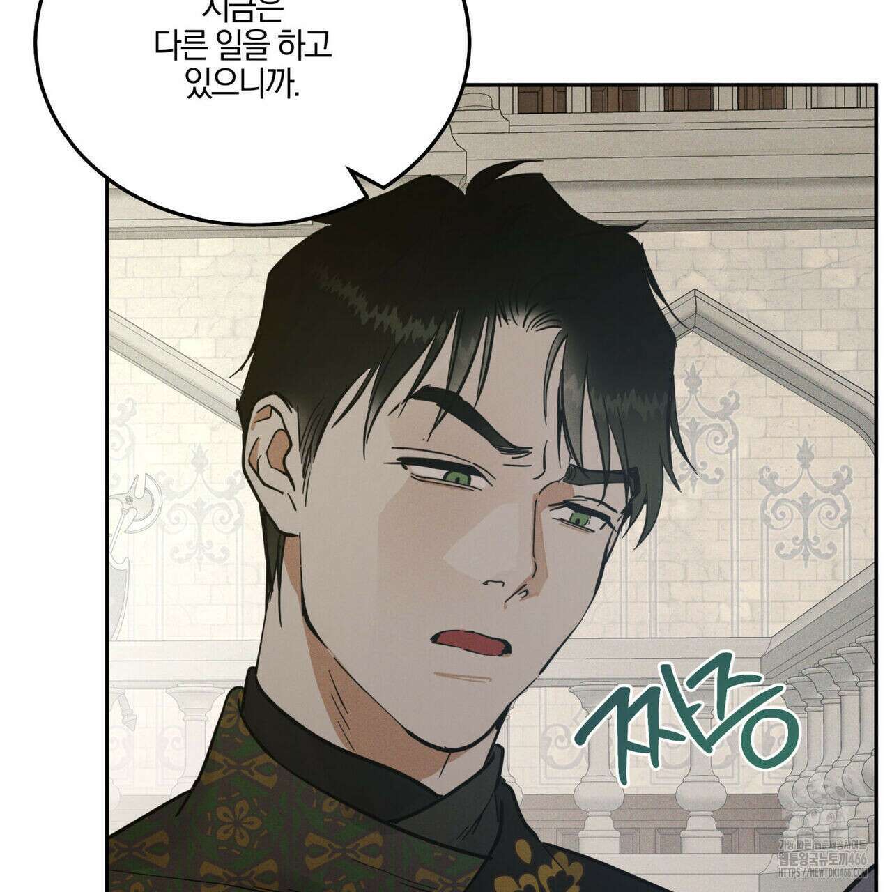 안티도트(BL) 42화 118