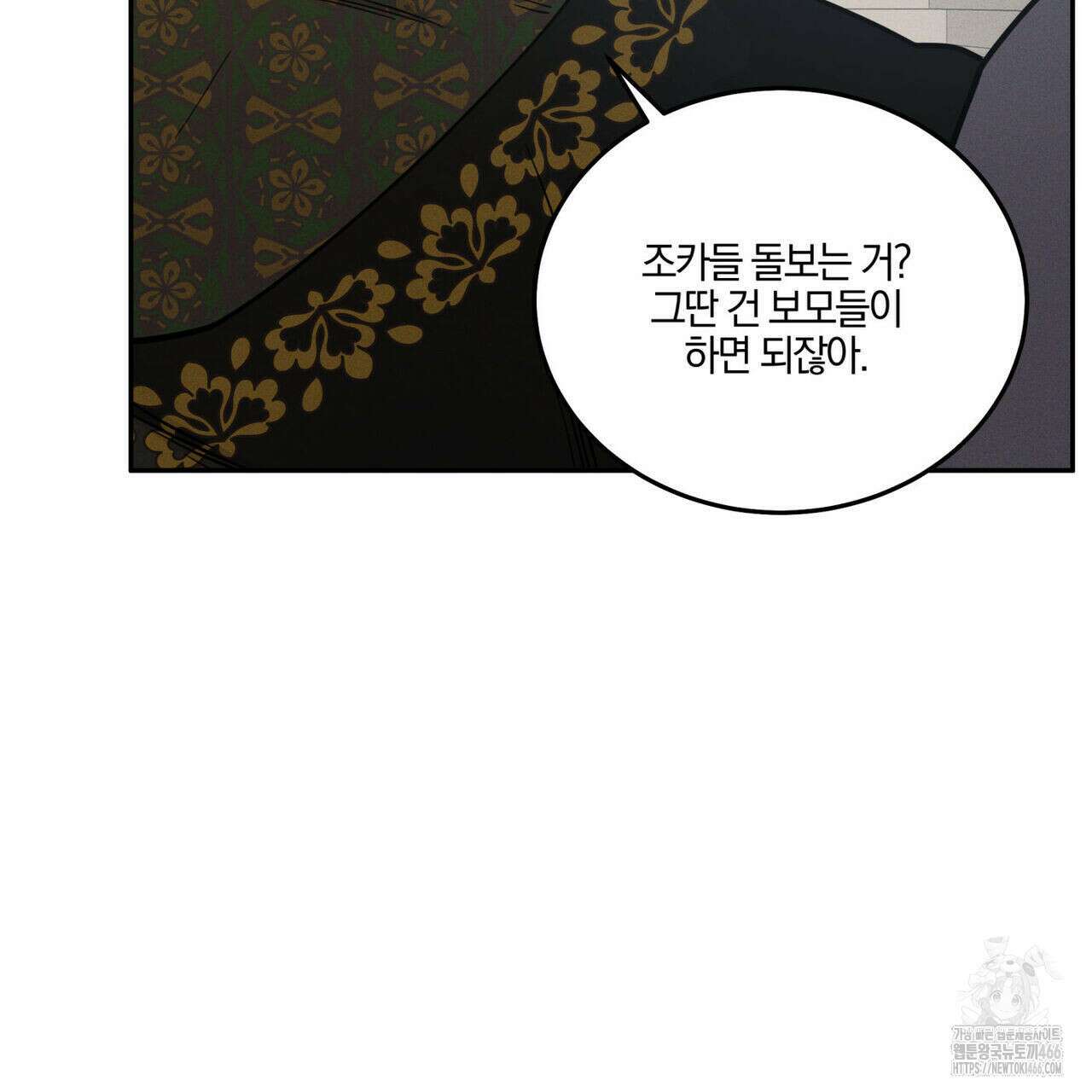 안티도트(BL) 42화 119