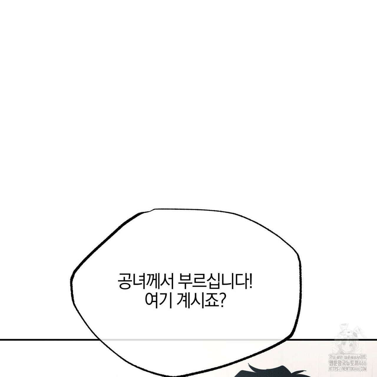 안티도트(BL) 42화 122