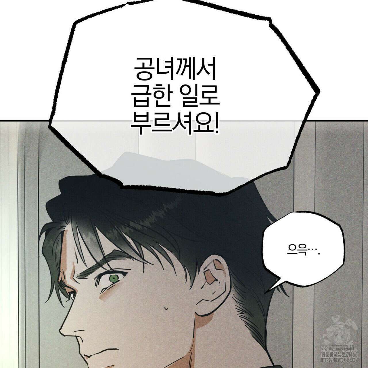 안티도트(BL) 42화 124
