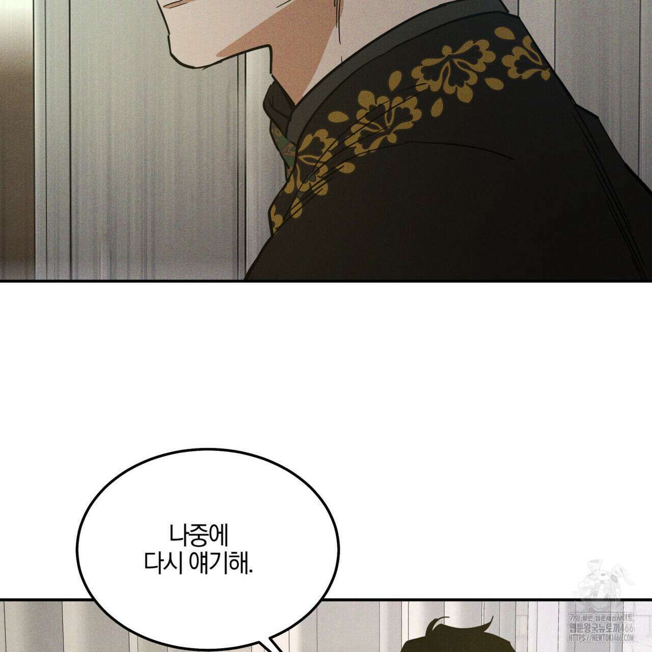 안티도트(BL) 42화 125