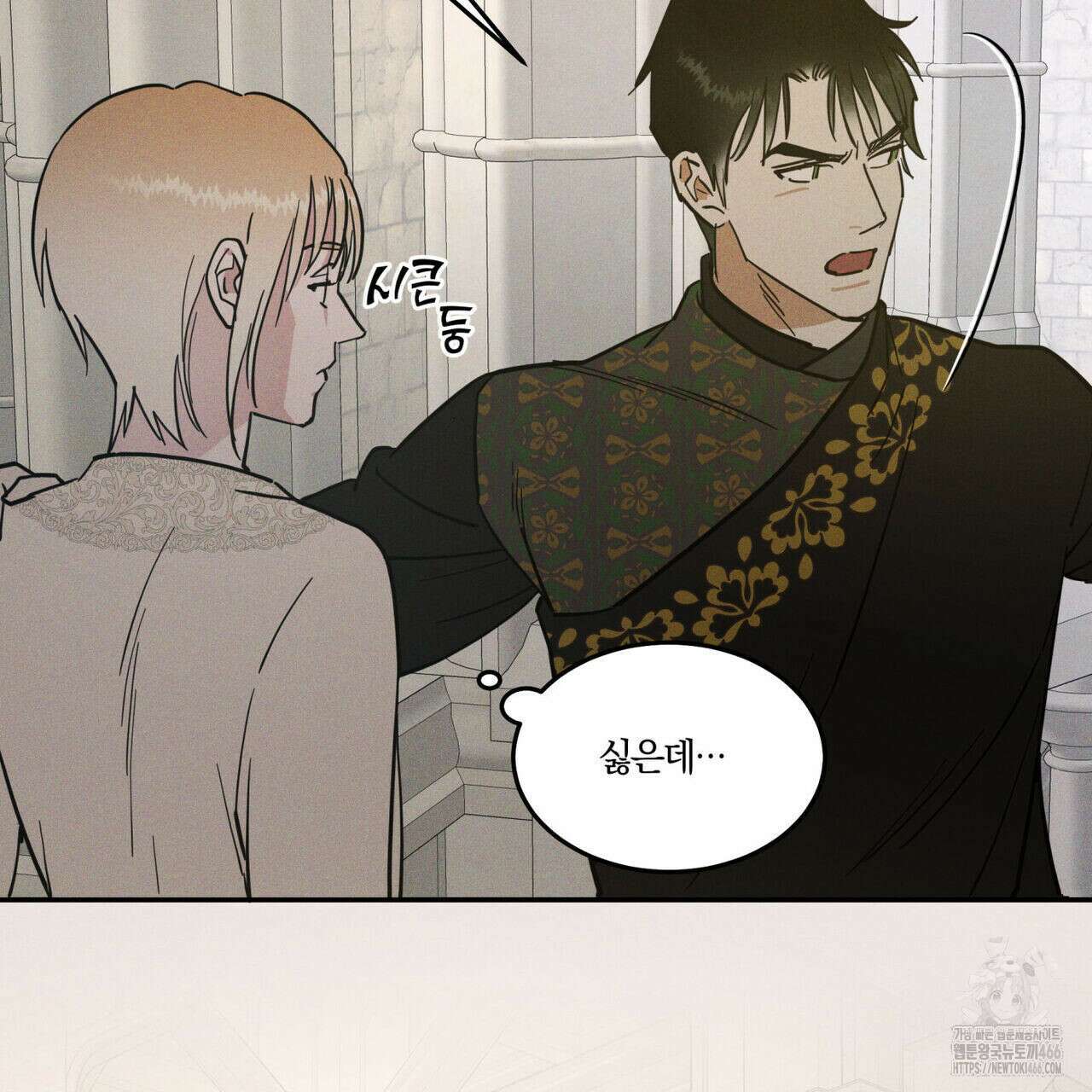 안티도트(BL) 42화 126