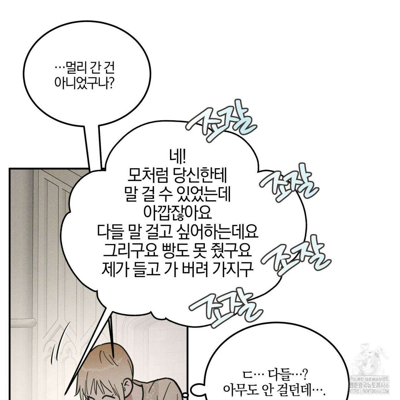 안티도트(BL) 42화 131