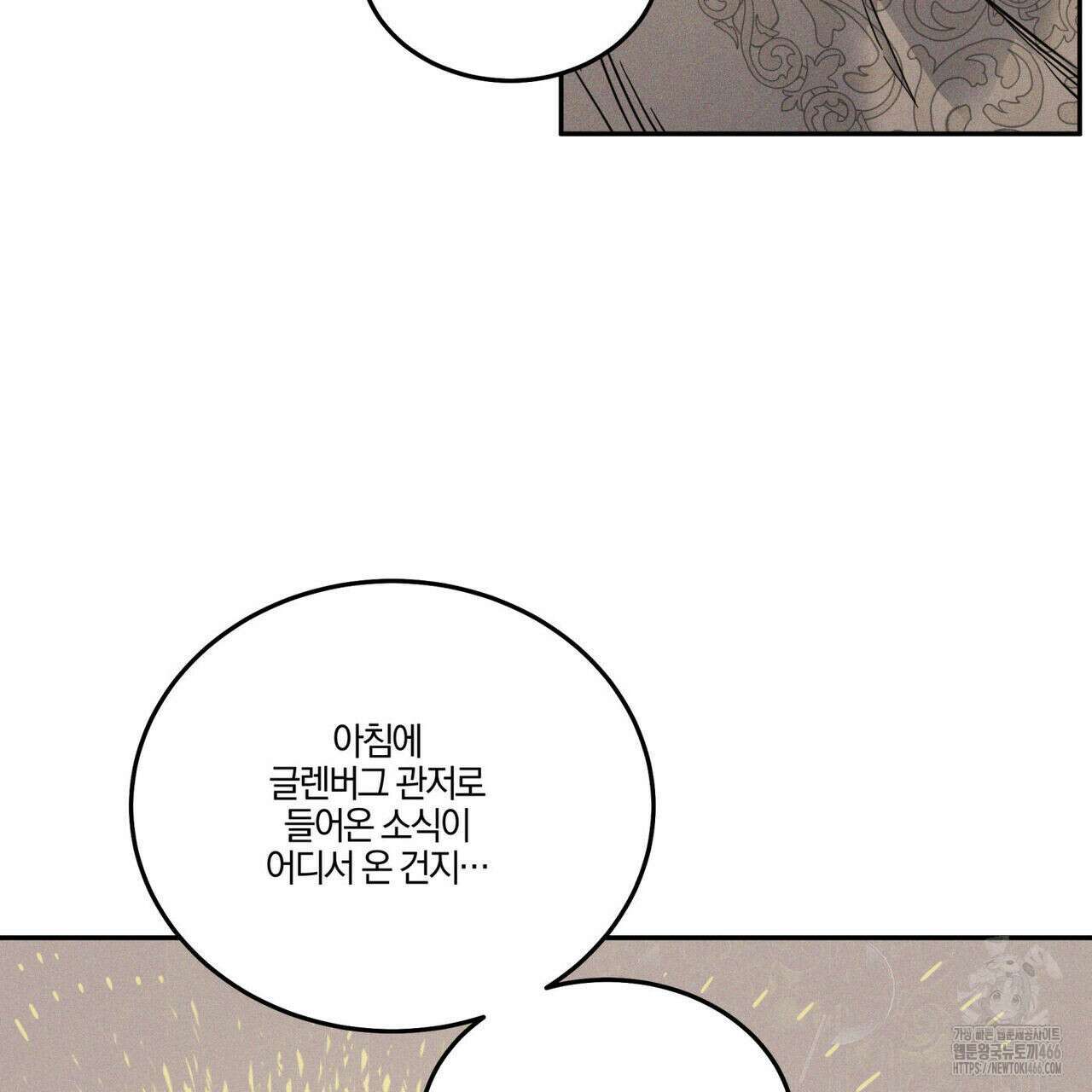 안티도트(BL) 42화 133