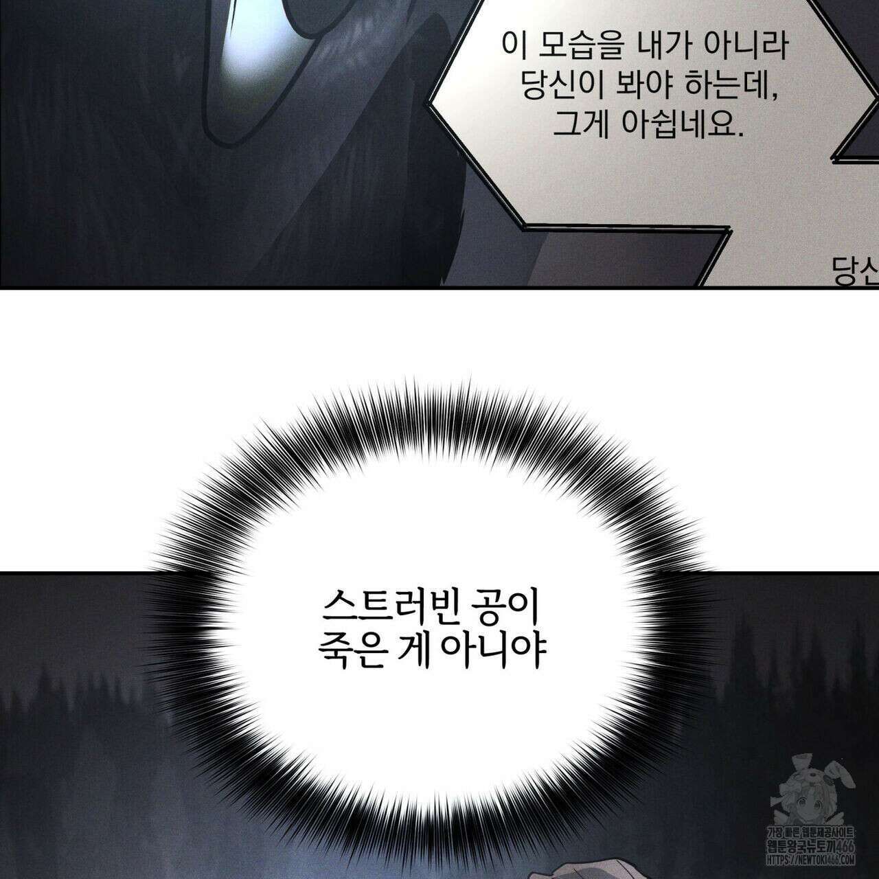 안티도트(BL) 42화 138