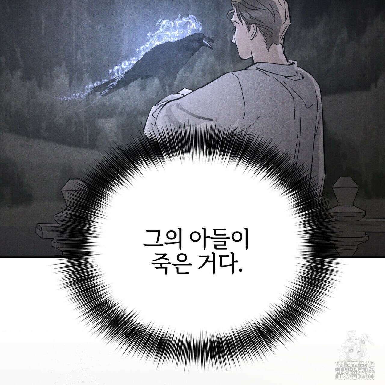 안티도트(BL) 42화 139