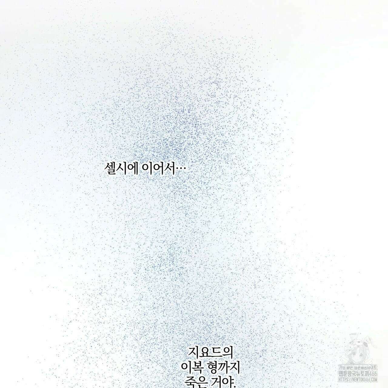 안티도트(BL) 42화 140