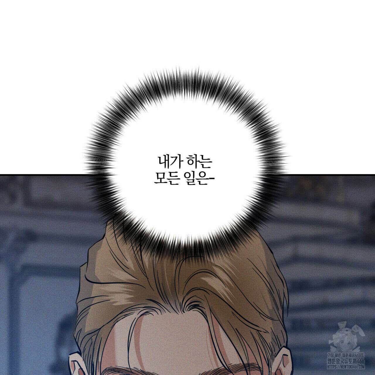 안티도트(BL) 42화 143
