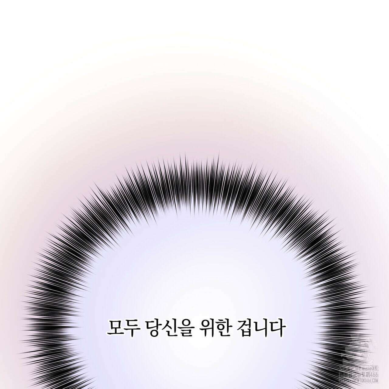 안티도트(BL) 42화 145