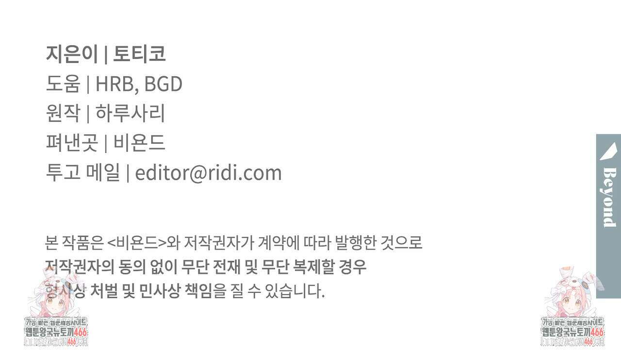 안티도트(BL) 42화 148