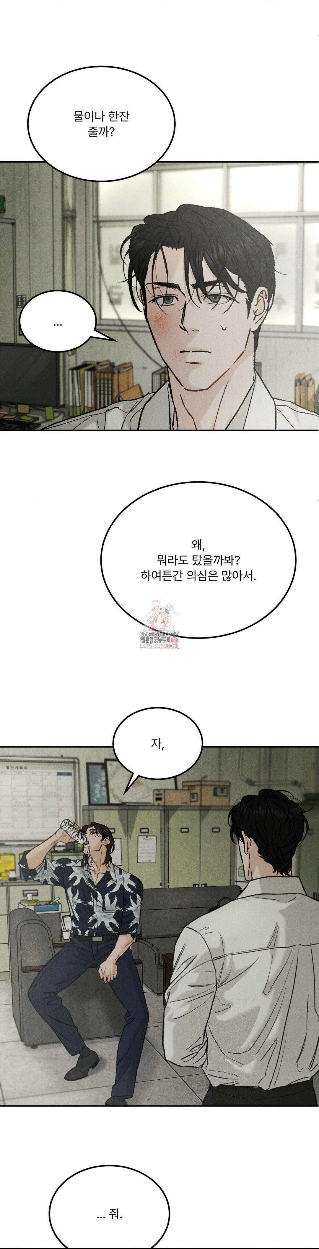 [SS 단편선] 신의성실의 원칙 5화 1