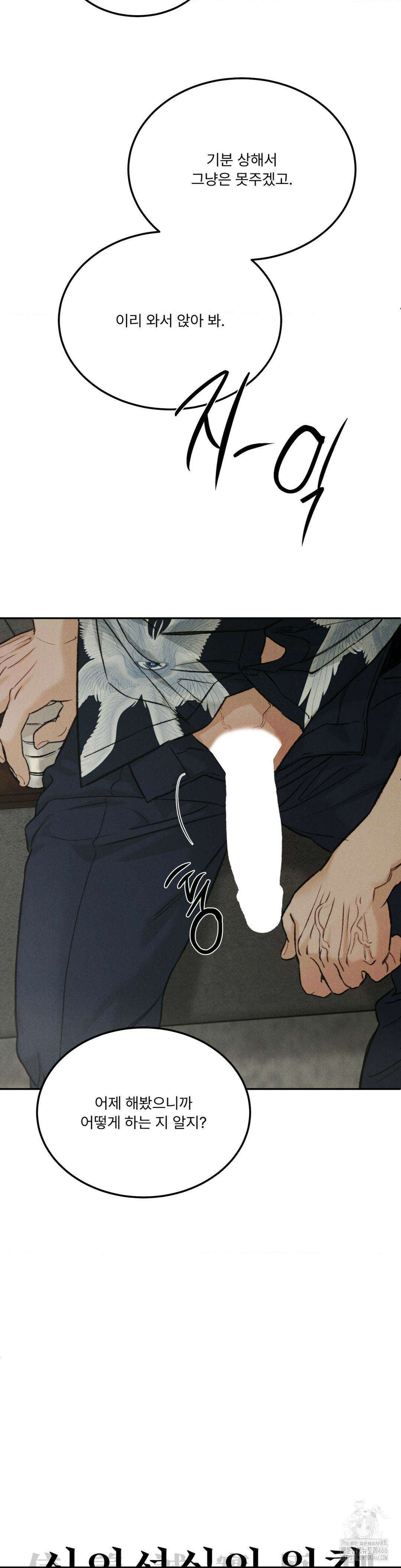 [SS 단편선] 신의성실의 원칙 5화 2