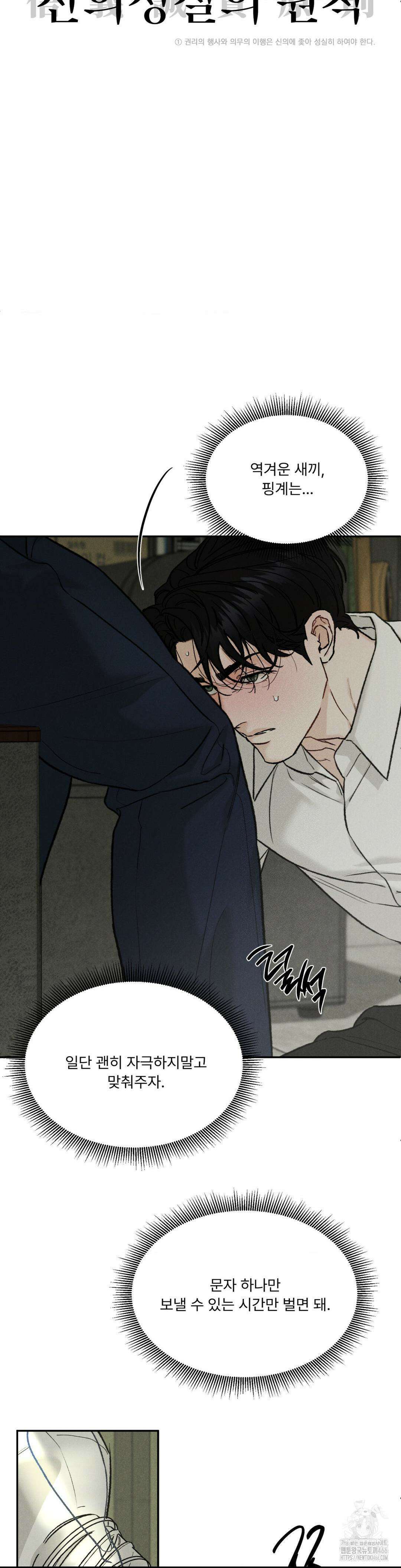 [SS 단편선] 신의성실의 원칙 5화 3