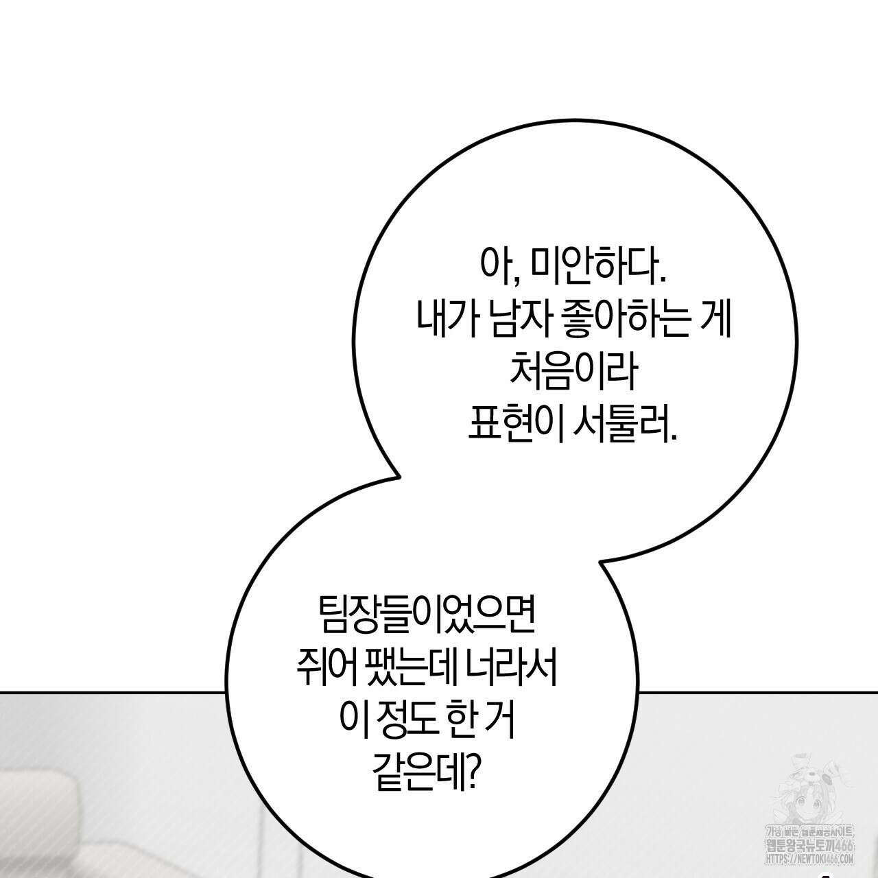 오싹한 베이비 7화 13