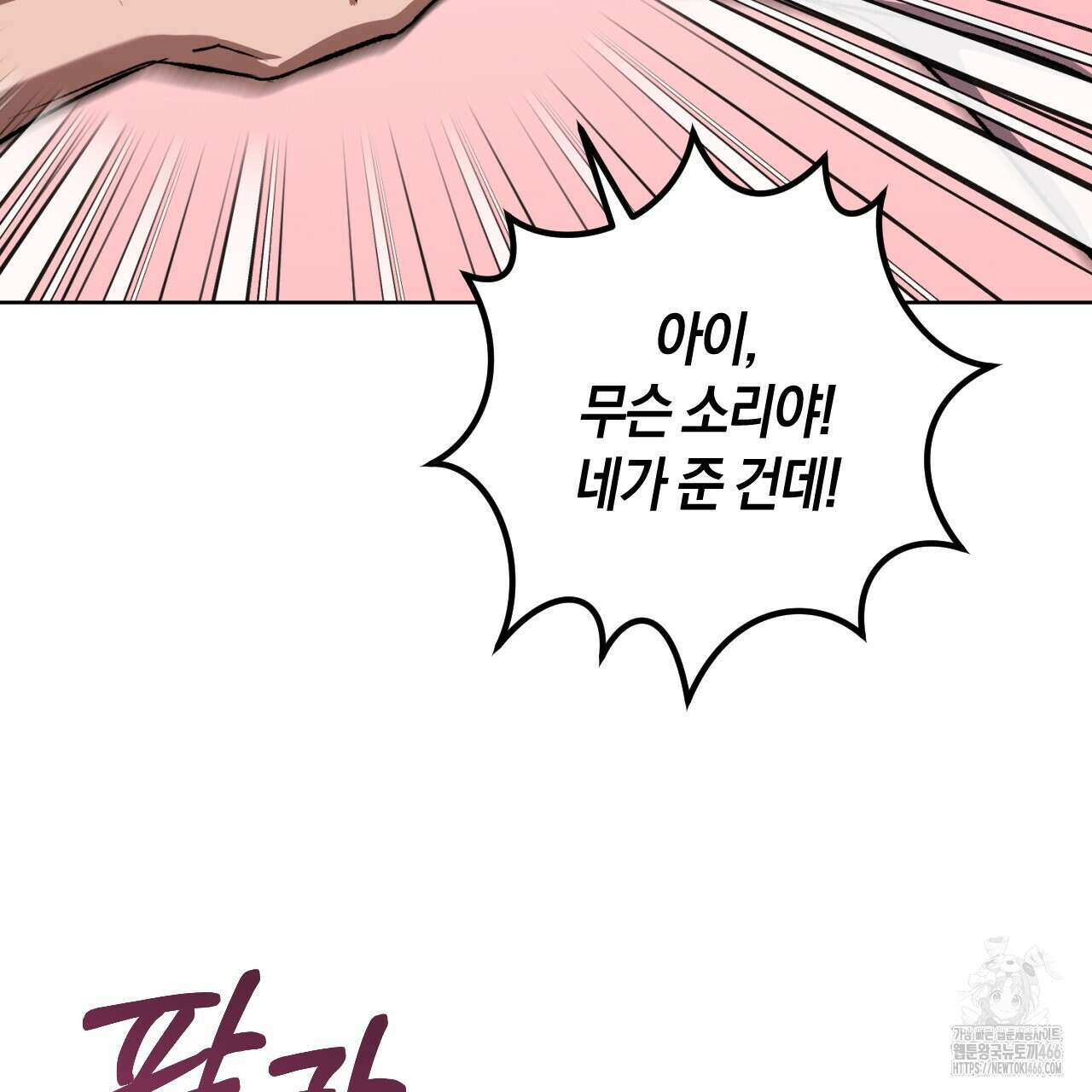 오싹한 베이비 7화 18