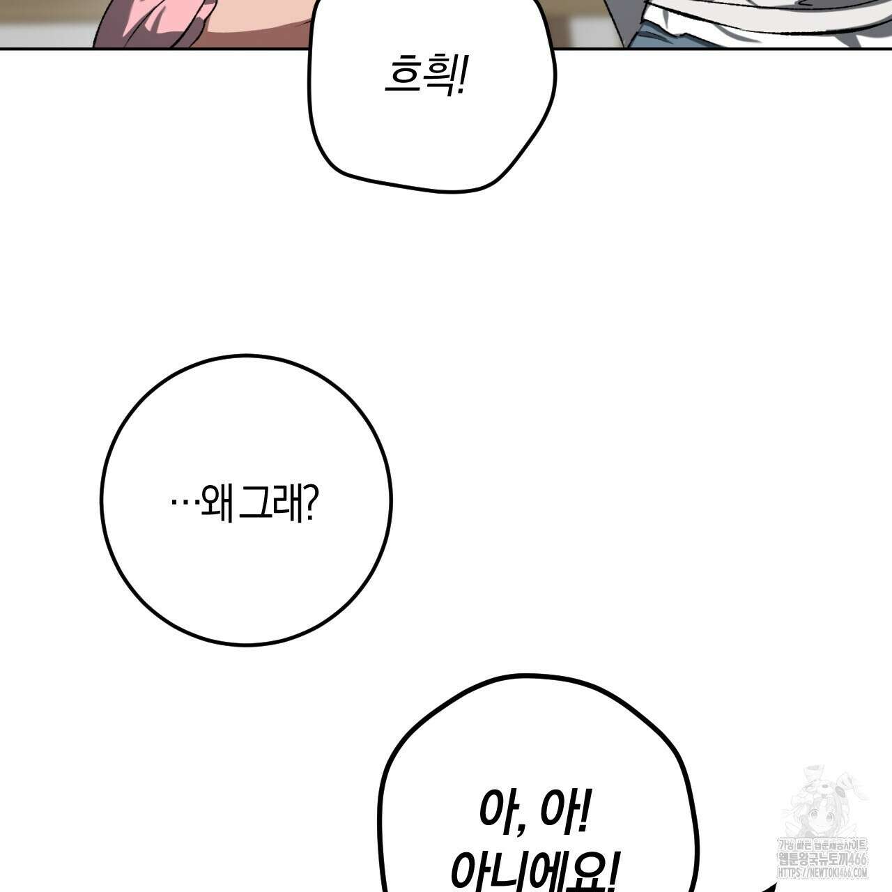 오싹한 베이비 7화 27