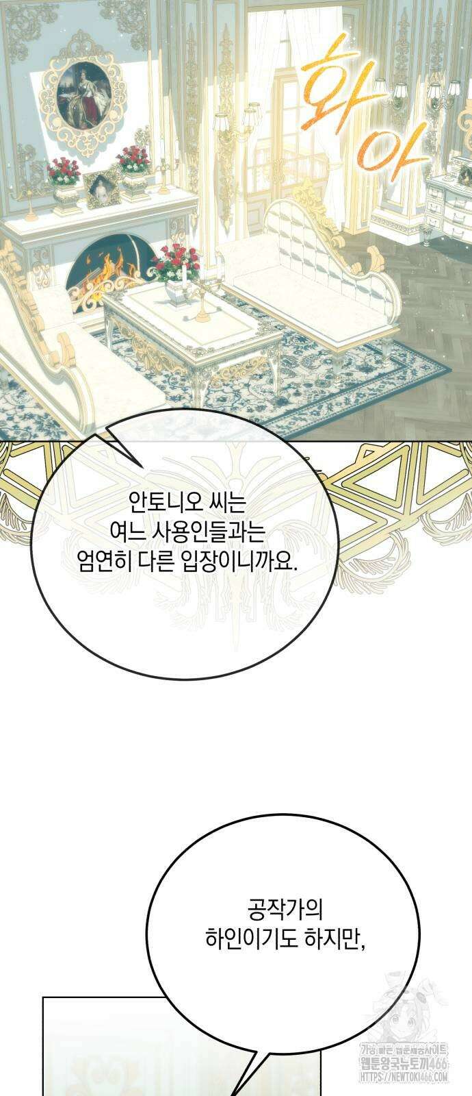 공작가의 남장 하인이 되었다 3화 3