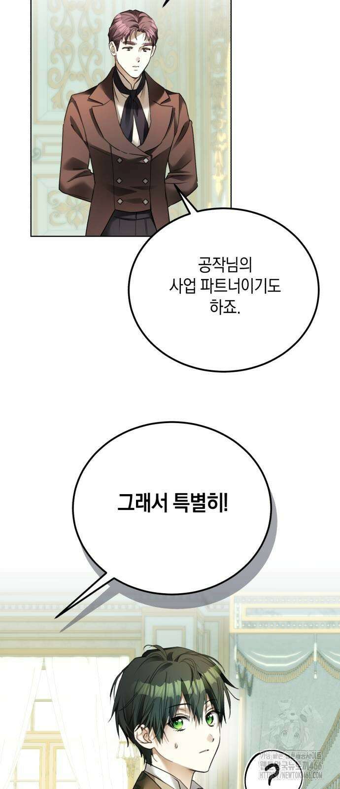 공작가의 남장 하인이 되었다 3화 4