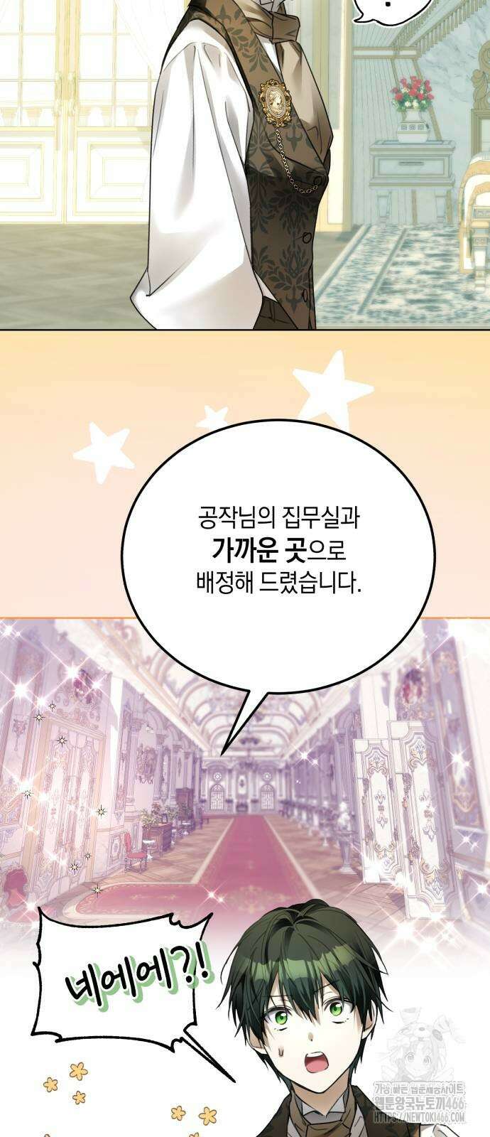 공작가의 남장 하인이 되었다 3화 5