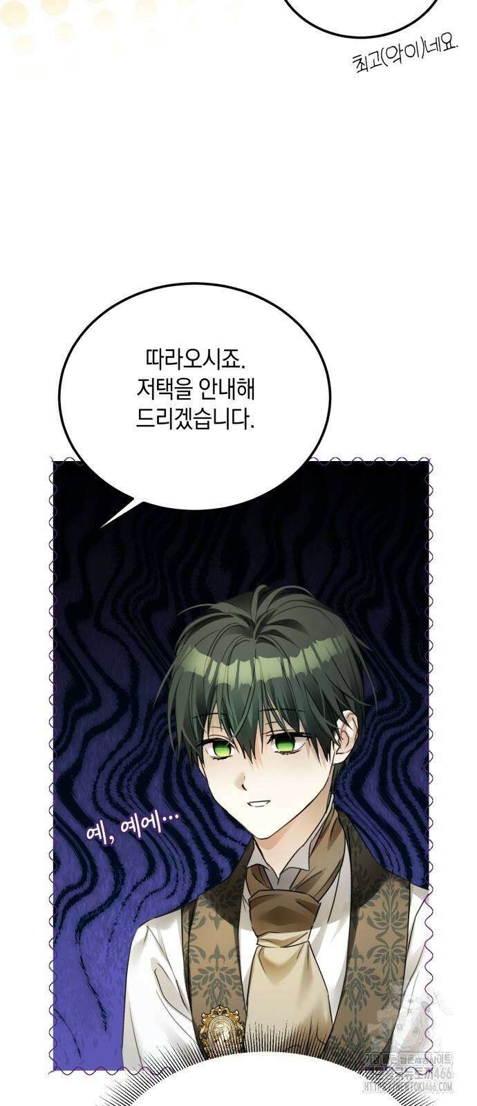 공작가의 남장 하인이 되었다 3화 7