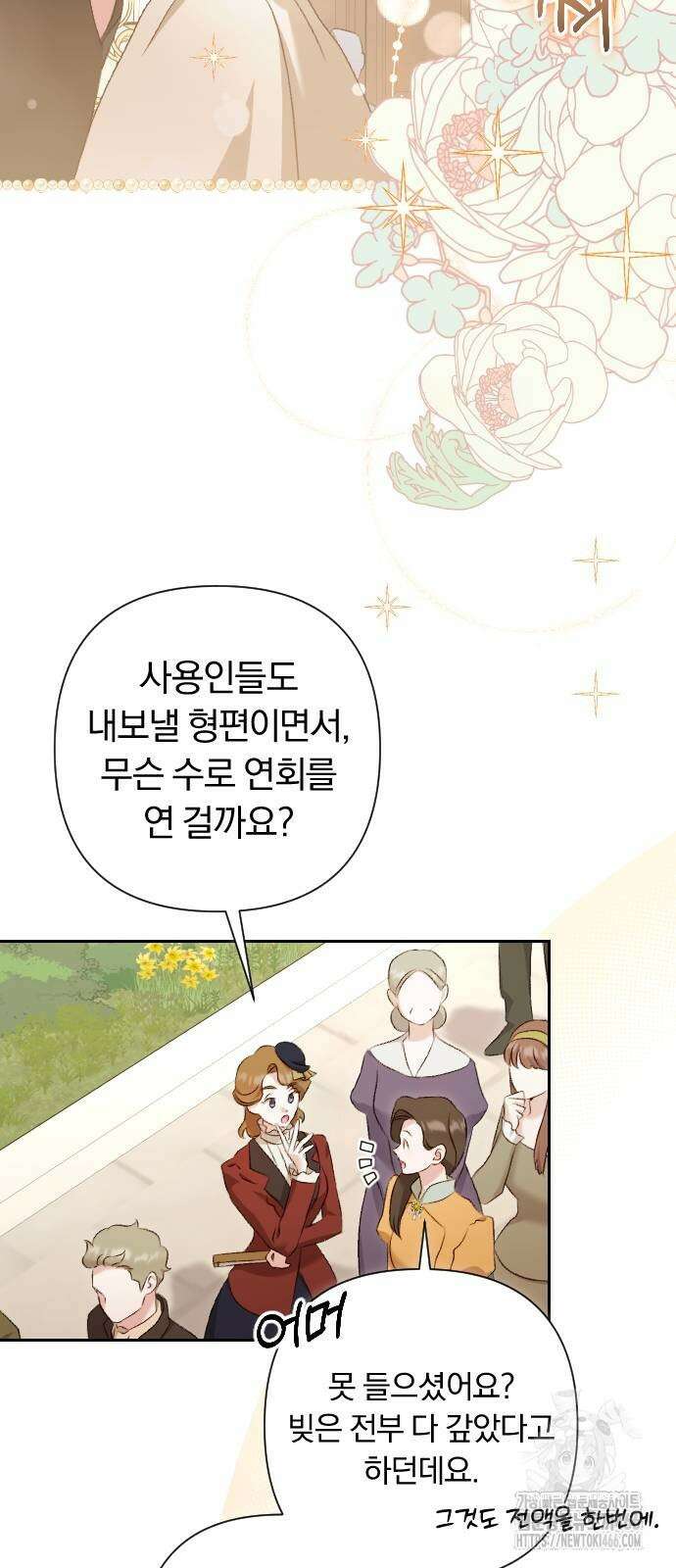 후회조차 사치인 당신들에게 31화 2