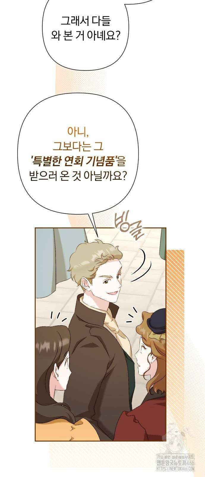 후회조차 사치인 당신들에게 31화 3