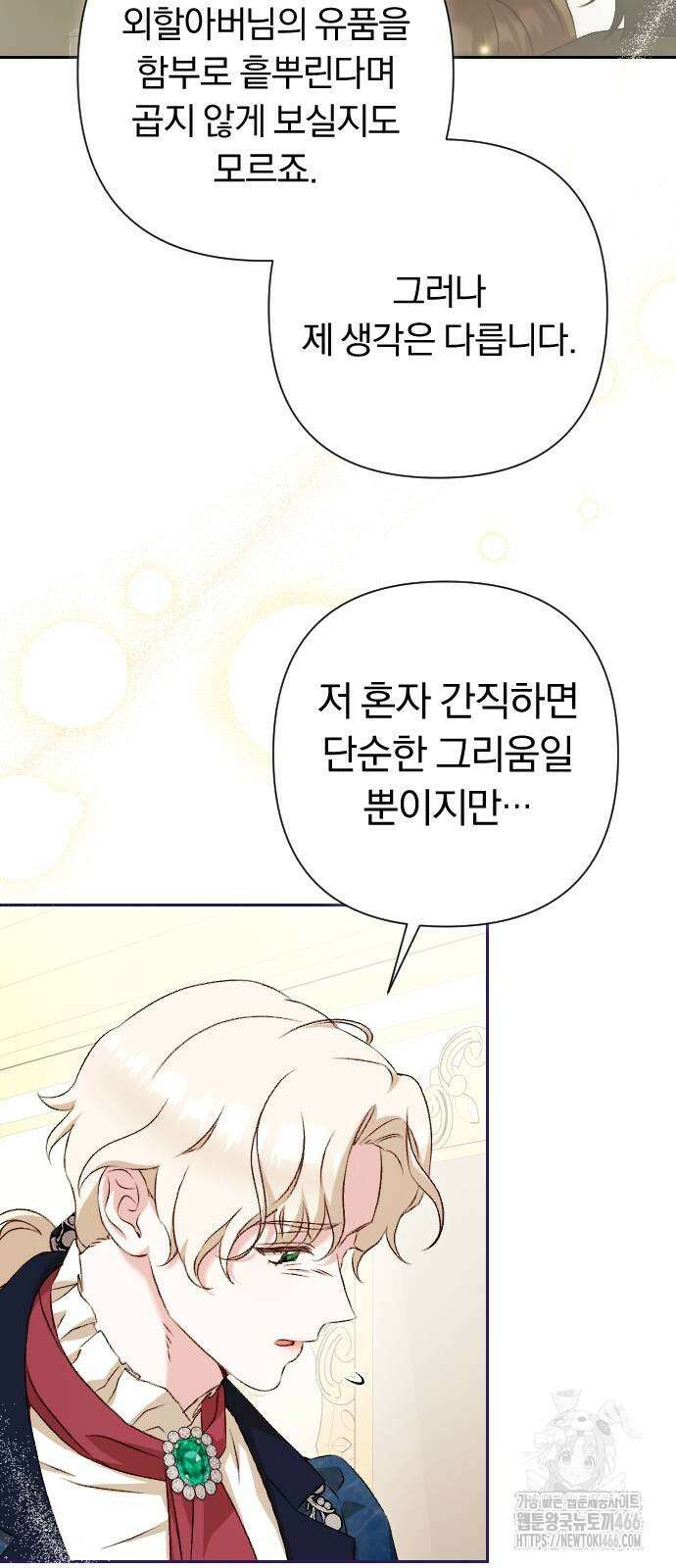 후회조차 사치인 당신들에게 31화 12