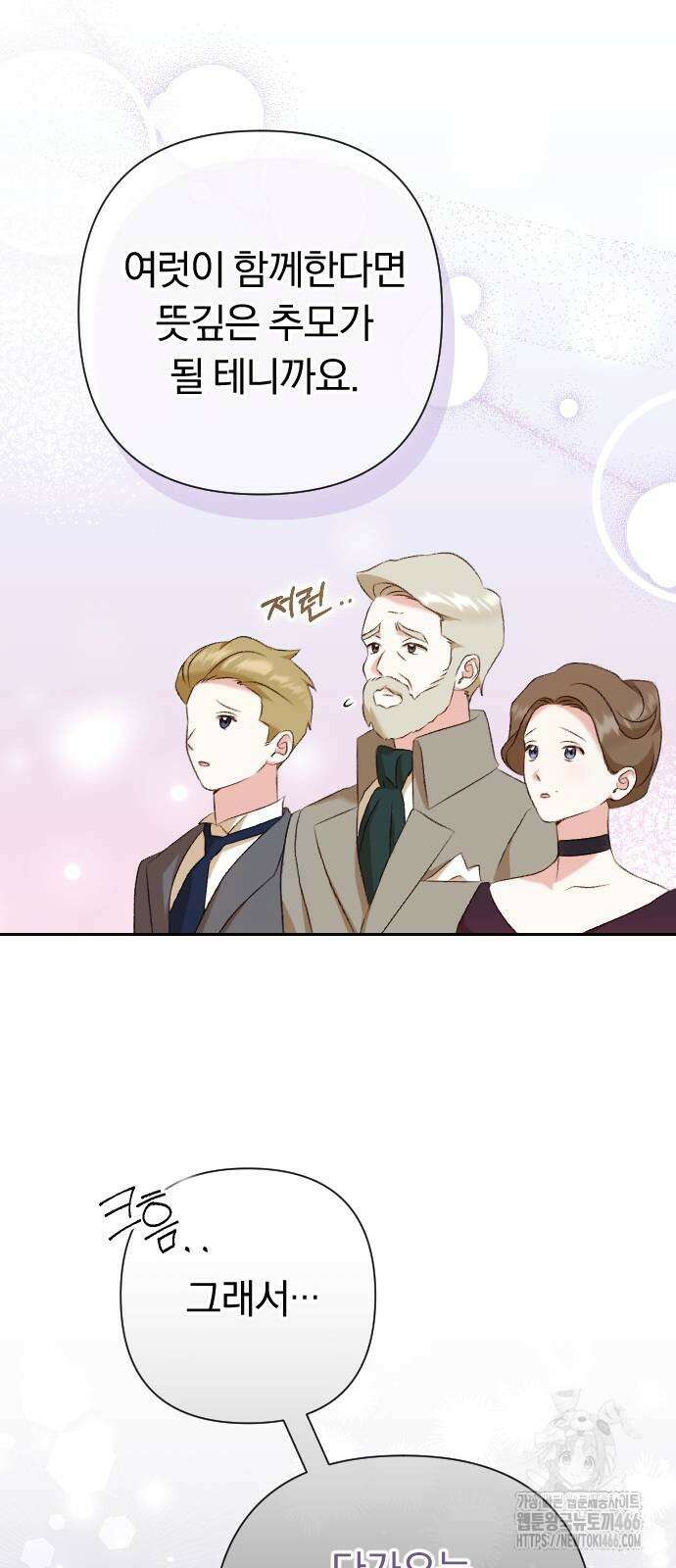 후회조차 사치인 당신들에게 31화 13